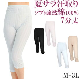 ペチコート パンツ ロング ペチパンツ コットン 夏 涼しい ペチコート 綿100％ 7分丈 汗取りインナー レディース [M:1/2] ペチパンツ 大きいサイズ 3l ll L M ペチコート 綿 吸汗 汗じみ防止 透け防止 ももひき レディース 下着 petticoat Pants 母の日 ギフト