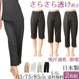ペチコート 涼しい ペチパンツ 冷感 夏 透けない 対策 お尻 汗染み防止 レディース ももひき ズボン下 ロング 2枚セット[M:1/1] 大きいサイズ 5l 4l 3l ll LM S 65cm 75cm 85cm丈 日本製 秋冬 暖かい 防寒 スカート 春夏 吸汗速乾 透け防止 静電気防止 黒 ベージュ