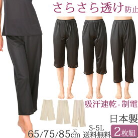 ペチコート パンツ ロング ペチパンツ ロング ペチコート ロング 静電気防止 2枚セット[M:1/1] 透けない ペチパンツ 大きいサイズ 5l 4l 3l ll L M S 5分丈7分丈9分丈 キュロット ペチパンツ 暖かい 冬 涼しい 夏 ズボン下 日本製 下着 汗取りインナー レディース petticoat