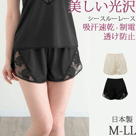 ペチコート パンツ レディース レース 透け防止 ペチパンツ ショート 吸汗速乾 お尻 汗染み防止 タップパンツ 1分丈 [M:1/3]大きいサイズ ll LM 日本製 下着 春夏 涼しい 透けない 対策 静電気防止 秋冬 暖かい 黒 ズボン下 汗取りインナー スリップ ランジェリー