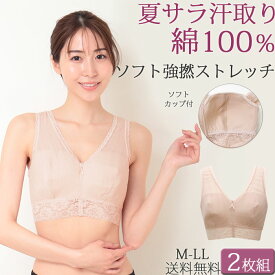 汗取りインナー カップ付き ナイトブラ 綿100％ ハーフトップ レディース 夏 涼しい ノンワイヤー ブラジャー セット 2枚 [M:1/1] 大きいサイズ ll L M 綿100% ソフトブラ 楽ブラ 肌着 吸汗 汗じみ防止 汗取りインナー レディース 背中 軽い 薄手 下着 母の日 ギフト