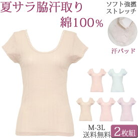 汗取りインナー レディース 脇汗パッド 半袖 tシャツ 夏 涼しい 綿100% ストレッチ 薄手フレンチ袖 汗染み防止 下着 セット 2枚 [M:1/1] 大きいサイズ 3l ll L M インナーシャツ 肌着 背中 汗取りパッド 吸汗 黒