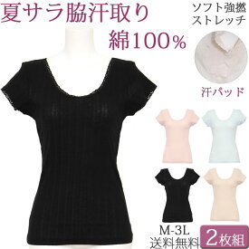 汗取りインナー レディース 脇汗パッド 半袖 tシャツ 夏 涼しい 綿100% ストレッチ 薄手フレンチ袖 汗じみ防止 下着 セット 2枚 [M:1/1] 大きいサイズ 3l ll L M インナーシャツ 肌着 背中 汗取りパッド 吸汗 黒