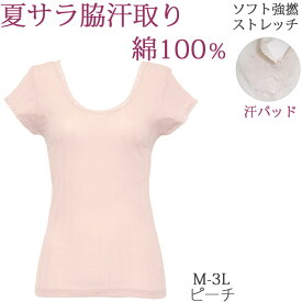 汗取りインナー レディース 脇汗パッド 半袖 tシャツ 夏 涼しい 綿100% ストレッチ 薄手フレンチ袖 汗じみ防止 下着 [M:1/2] 大きいサイズ 3l ll L M インナーシャツ 肌着 背中 汗取りパッド 吸汗 黒 母の日 ギフト