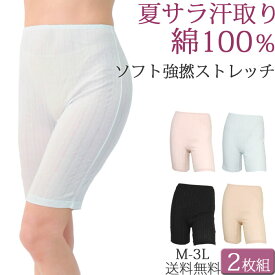 ペチコート パンツ ロング ペチパンツ 綿100％ コットン 夏 涼しい 3分丈 汗取りインナー レディース 汗じみ防止 ズボン下 セット 2枚[M:1/1] 大きいサイズ 3l ll L M ストレッチ 薄手 吸汗 透け防止 ももひき 下着 petticoat Pants 母の日 ギフト