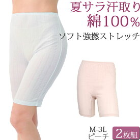 ペチコート パンツ ロング ペチパンツ 綿100％ コットン 夏 涼しい 3分丈 汗取りインナー レディース 汗じみ防止 ズボン下 セット 2枚[M:1/1] 大きいサイズ 3l ll L M ストレッチ 薄手 吸汗 透け防止 ももひき 下着 petticoat Pants 母の日 ギフト