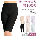 ペチパンツ 綿100% 汗染み防止 パンツ 涼しい ペチコート ロング 透けない 対策 お尻 汗 吸汗 夏 レディース ズボン下 5分丈 セット 2枚[M:1/1] 大きいサイズ 3l ll L M 汗取りインナー 透け防止 春 ももひき 肌着 黒 薄手 ストレッチ