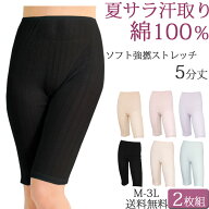 ペチパンツ 綿100% 汗染み防止 パンツ 5分丈 2枚セット 涼しい ペチコート ロング 透けない お尻 吸汗 夏…