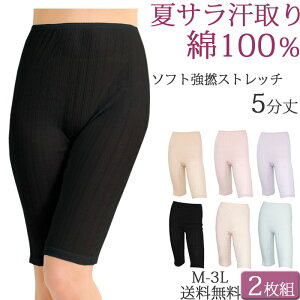 ペチパンツ 綿100% 汗染み防止 パンツ 5分丈 2枚セット 涼しい ペチコート ロング 透けない お尻 吸汗 夏 レ