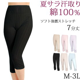 ペチパンツ 綿100% 汗染み防止 パンツ 涼しい ペチコート ロング お尻 汗じみ防止 吸汗 夏 レディース ズボン下 7分丈 [M:1/2] 大きいサイズ 3l ll L M 汗取りインナー 透けない 対策 春 ももひき 下着 黒 コットン 薄手