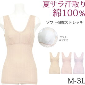 汗取りインナー カップ付き ブラトップ 背中 脇汗 胸 汗染み防止 レディース タンクトップ綿100 夏 涼しい ブラキャミソール [M:1/2] ノンワイヤーブラ 大きいサイズ 3l ll L M 綿100% 肌着 汗取りパッド 吸汗 汗じみ防止 コットン 母の日 ギフト