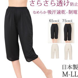 ペチコート パンツ ロング 透け防止 ペチパンツ ロング 吸汗速乾 汗取りインナー レディース タップパンツ [M:1/2] 大きいサイズ ll L M 5分丈 7分丈 日本製 春 夏 涼しい 秋 冬 暖かい ペチコート 透けない 対策 スリップ ランジェリー ブラックフォーマル 母の日