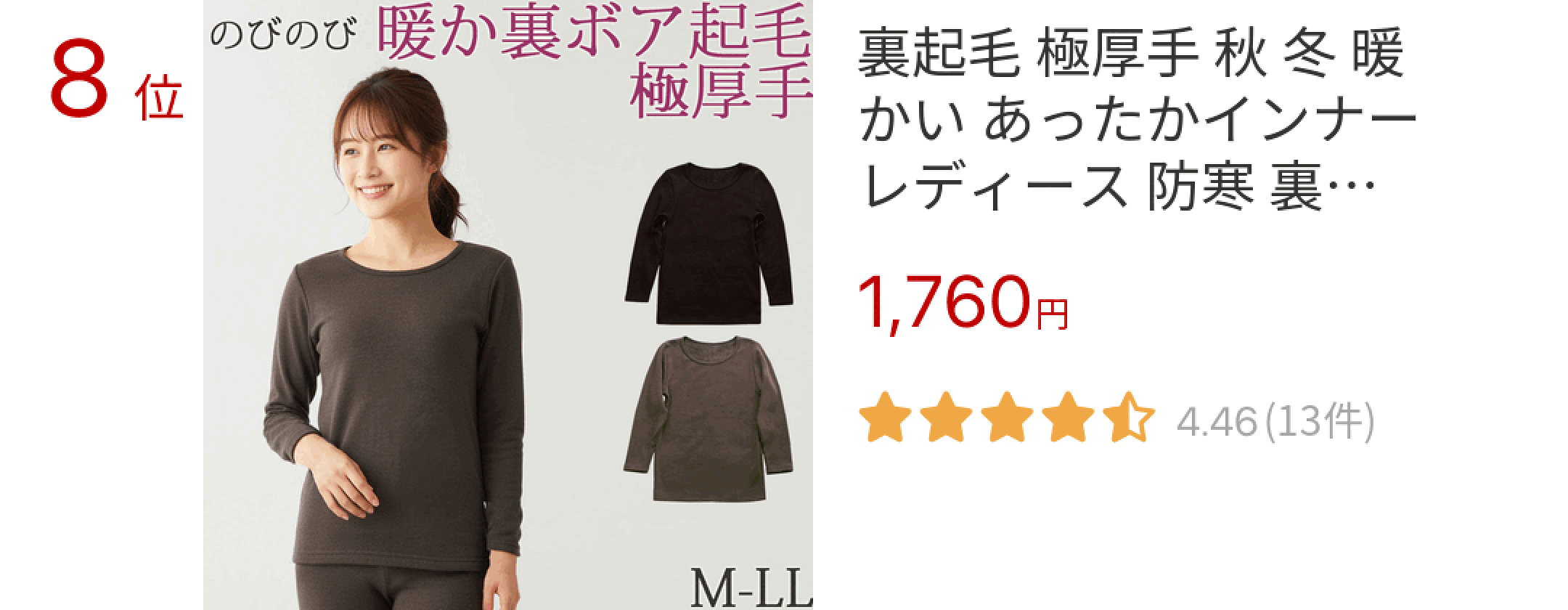 8位 裏起毛 極厚手 秋 冬 暖かい あったかインナー レディース 防寒 裏ボア 長袖 ロング丈 ゆったり 8分袖 大きいサイズ LL M L 長袖イン