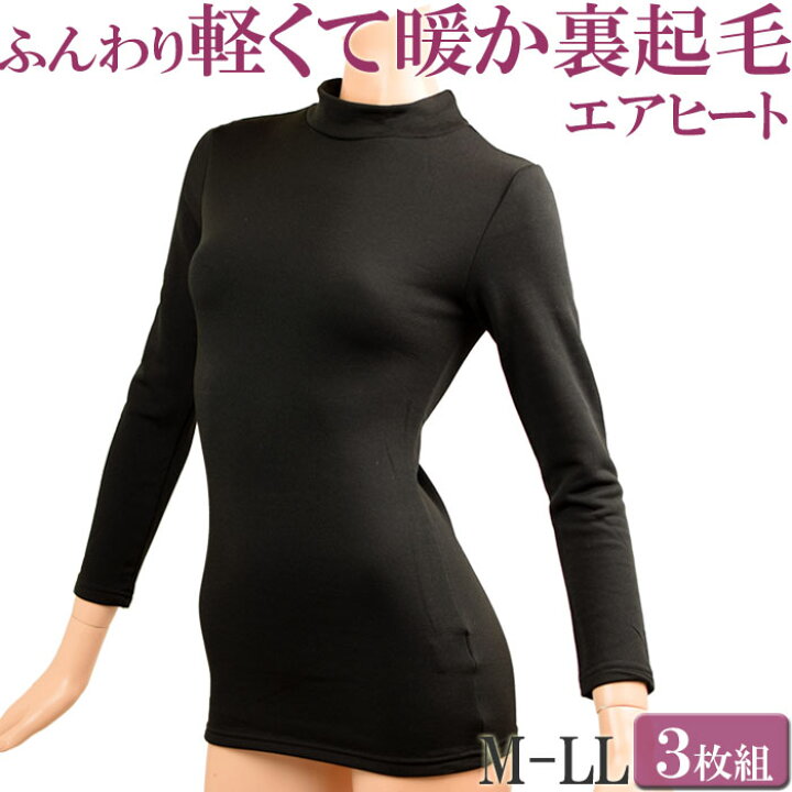 楽天市場 裏起毛 インナー 冬 あったかインナー レディース 暖かい インナー ヒートテック レディース ハイネック 長袖 裏起毛 タートルネック 厚手 防寒 セット 3枚 大きいサイズ Ll M L あったかインナー ロング丈 冷え おしり 8分袖 長袖インナー 黒 下着 肌着 冷え