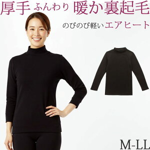 厚手 裏起毛 長袖インナー あったかインナー レディース 秋 冬 暖かい 防寒 ハイネック 8分袖 ロング丈 タートルネック 大きいサイズ LL M L 透け防止 黒 女性 下着 婦人 肌着 寒さ 冷え対策 部