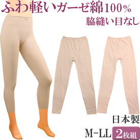 ペチパンツ 綿100% ペチコート パンツ ロング ももひき レディース ズボン下 9分丈 ダブルガーゼ コットン セット 2枚 日本製 大きいサイズ ll L M 春夏 涼しい 透けない 秋冬 暖かい あったかインナー 冷え お尻 防寒 スカート あったかパンツ 吸汗 汗染み防止