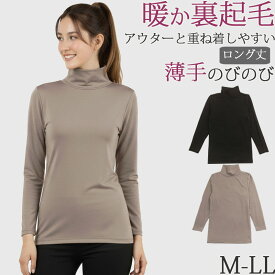 裏起毛 薄手 秋 冬 あったかインナー レディース ハイネック 長袖 暖かい 防寒 ヒート タートルネック ストレッチ ロング丈 8分袖 [M:1/1] 大きいサイズ LL M L 保温 黒 冷え おしり 長袖インナー 女性 下着 肌着 冷え対策 ladies inner