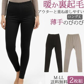 薄手 裏起毛 ペチコート 暖かい 秋冬 あったかインナー レディース レギンス ヒート ペチパンツ ロング ズボン下 ももひき セット 2枚 大きいサイズ ll L M ストレッチ 透け防止 あったかパンツ 防寒 9分丈 スパッツ タイツ 黒 冷え お尻