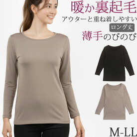 裏起毛 薄手 秋冬 あったかインナー レディース 長袖 暖かい インナー ヒート ストレッチ ロング丈 [M:1/1] 大きいサイズ ll L M 黒 防寒 冷え おしり 8分袖 長袖インナー 保温 女性 下着 肌着 冷え対策 ladies inner