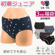 サニタリーショーツ ジュニア 3枚セット 福袋 生理用ショーツ 小学生 中学生 子供 綿 羽根つき対応 ポケ…