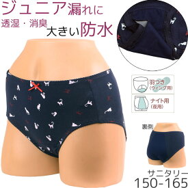 サニタリーショーツ ジュニア 羽根つき 夜用 生理用ショーツ 羽根つき対応 綿 かわいい 子供 生理用パンツ 防水布付きショーツ 消臭 [M:1/4] 160 150 165 S ジュニア用 小学生 中学生 初潮 女の子 キッズ 猫 肌着 春夏秋冬 女児 ガールズ ショーツ