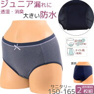 サニタリーショーツ ジュニア 羽根つき 夜用 生理用ショーツ 羽根つき対応 綿 かわいい 子供 生理用パン…
