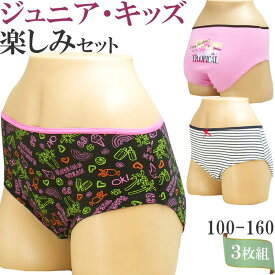 ガールズ ショーツ 綿 パンツ ジュニア 下着 セット 3枚 [M:1/2] 女児ショーツ キッズ パンツ 下着 女の子 100 110 120 130 140cm 150cm 160cm 小学生 ジュニアショーツ girls junior sanitary shorts