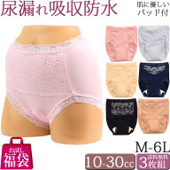 失禁パンツ 女性用 尿漏れパンツ おしゃれ 3枚セット 吸水ショーツ 防水 かわいい 綿 レディース 深ばき …