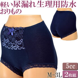 失禁パンツ 女性用 尿漏れパンツ おしゃれ 失禁ショーツ 5cc 吸収 吸水ショーツ 綿 下着 レース ボクサーパンツ レディース セット 2枚[M:2/3]大きいサイズ 3l ll L M サニタリーショーツ 吸水 生理用ショーツ 防水 産褥ショーツ 深め 抗菌 防臭 母の日