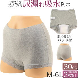 尿漏れパンツ 女性用 失禁パンツ 吸水ショーツ 尿もれ ボクサーパンツ レディース 綿 生理用 レース おしゃれ 深ばき 30cc セット 2枚[M:2/3]大きいサイズ 6L 5L 4L 3L LL L M ゆったり 産褥ショーツ サニタリーショーツ 防水 春夏秋冬 母の日 プレゼント