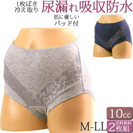 尿漏れパンツ 女性用 失禁パンツ おしゃれ 10cc 吸水ショーツ 生理 羽根つき対応 防水 綿 レディース レース 深ばき セット 2枚[M:2/3]大きいサイズ ll L M 締め付けない ゆったり 深め 産褥ショーツ サニタリーショーツ 羽根つき 春夏秋冬 冷えとりパンツ 母の日 プレゼント