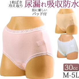 吸水ショーツ 尿漏れパンツ 女性用 失禁パンツ おしゃれ 失禁ショーツ 30cc 吸収 防水 レース 綿 レディース 深ばき [M:1/3] 大きいサイズ 5l 3l 4L ll L M かわいい 締め付けない ゆったり 深め 軽失禁 shorts 母の日 敬老の日 プレゼント