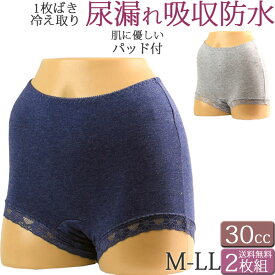 尿漏れパンツ 女性用 失禁パンツ おしゃれ 30cc 吸水ショーツ 生理 防水 ボクサーパンツ レディース 綿 レース 深ばき セット 2枚[M:2/3] 大きいサイズ ll L M 締め付けない ゆったり 深め 産褥ショーツ 春夏秋冬 冷えとりパンツ 母の日 プレゼント