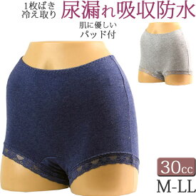 尿漏れパンツ 女性用 失禁パンツ おしゃれ 30cc 吸水ショーツ 生理 防水 ボクサーパンツ レディース 綿 レース 深ばき [M:1/3] 大きいサイズ ll L M 締め付けない ゆったり 深め 産褥ショーツ 春夏秋冬 冷えとりパンツ 母の日 プレゼント