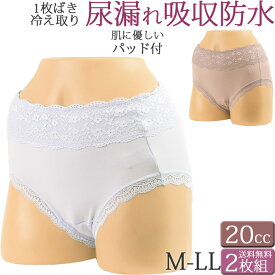 失禁パンツ 女性用 尿漏れパンツ 女性用 おしゃれ 失禁ショーツ 20cc 吸水ショーツ 生理 防水 綿 ショーツ レディース セット 2枚[M:2/3]大きいサイズ ll L M 軽失禁パンツ 締め付けない ショーツ レースゆったり 深め 産褥ショーツ shorts 母の日 プレゼント