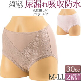 尿漏れパンツ 女性用 失禁パンツ おしゃれ 30cc 吸水ショーツ 生理 防水 綿 レディース レース 深ばき セット 2枚[M:2/3]大きいサイズ ll L M 締め付けない ゆったり 深め 産褥ショーツ 春夏秋冬 冷えとりパンツ 母の日 プレゼント