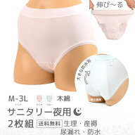 サニタリーショーツ 夜用 生理用ショーツ 綿 レディース 深ばき ゆったり 防水布付きショーツ 生理用パン…