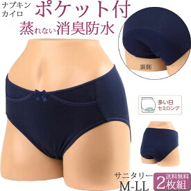 サニタリーショーツ ポケット付き 生理用ショーツ 綿 多い日 ロング 消臭 防水布付きショーツ かわいい レディース セット 2枚[M:1/2]大きいサイズ LL L M スポーツ用 産後用 産褥ショーツ 生理用パンツ ジュニア 中学生 小学生 高校生 春夏秋冬 締め付けない 深ばき shorts