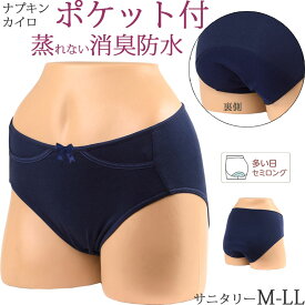 サニタリーショーツ ポケット付き 生理用ショーツ 綿 多い日 ロング 消臭 防水布付きショーツ かわいい レディース [M:1/4]大きいサイズ LL L M スポーツ用 産後用 産褥ショーツ 生理用パンツ ジュニア 中学生 小学生 高校生 春夏秋冬 締め付けない 深ばき shorts