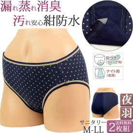 サニタリーショーツ 羽根つき 夜用 生理用ショーツ 防水布付きショーツ 消臭 かわいい 綿 レディース 深ばき 生理用パンツ セット 2枚[M:1/2] 大きいサイズ ll L M 深め 産後用 産褥ショーツ 生理ショーツ ナイト用 春夏秋冬 sanitary shorts ladies