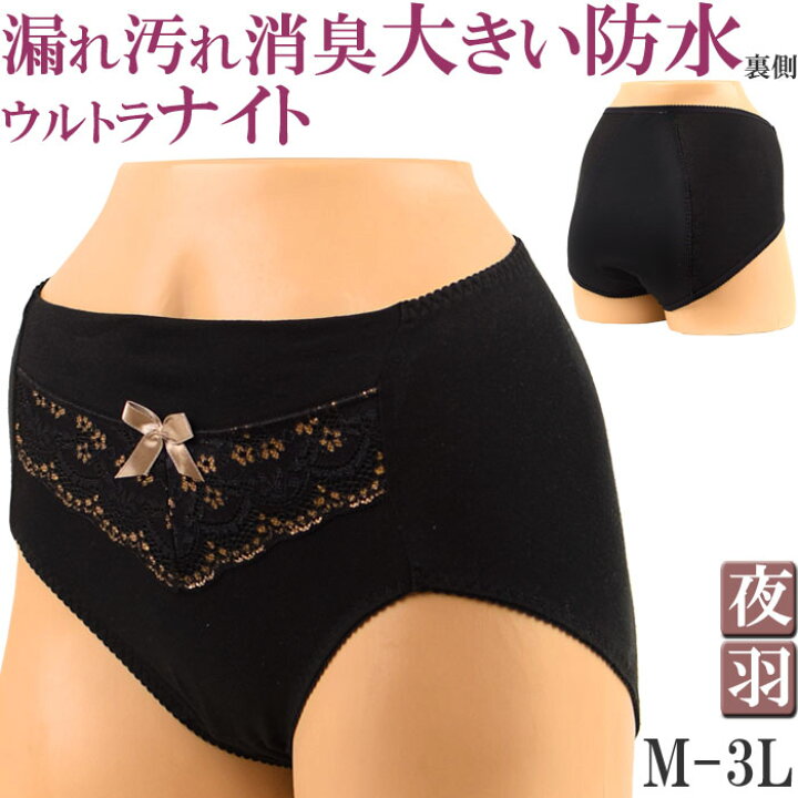 楽天市場 サニタリーショーツ 夜用 生理用ショーツ 羽根つき サニタリーショーツ かわいい 深ばき ショーツ レディース 綿 M 1 4 大きいサイズ 3l Ll L M 締め付けない 深め 産後用 産褥ショーツ 生理 漏れ ない パンツ 防水 お腹すっぽりショーツ Sanitary Shorts