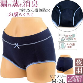 サニタリーショーツ 羽根つき 夜用 生理用ショーツ 綿 かわいい レディース 深め 防水布付きショーツ 消臭 セット 2枚[M:1/2] 大きいサイズ3L ll L M 生理用パンツ 産後用 産褥ショーツ 春夏秋冬 深ばき 生理ショーツ フルバック ジュニア