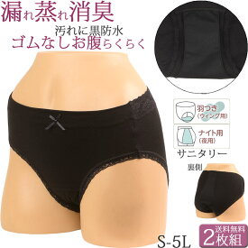 サニタリーショーツ 羽根つき 生理用ショーツ 夜用 レディース 綿混 締め付けない 可愛い レース 黒 防水 消臭 深め セット 2枚[M:1/2] 大きいサイズ5L 4L 3l ll L M S ジュニア 産後用 産褥ショーツ 食い込まない 深ばき フルバック shorts