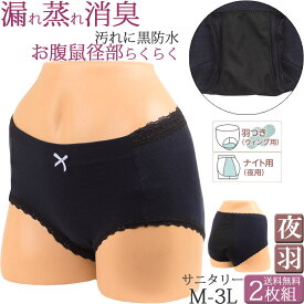 サニタリーショーツ 羽根つき 夜用 生理用ショーツ 綿 かわいい レディース レース 防水布付きショーツ 消臭 生理用パンツ セット 2枚[M:1/2] 大きいサイズ3L ll L M 締め付けない 産後用 産褥ショーツ ジュニア 黒 春夏秋冬 深ばき 生理ショーツ フルバック