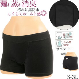 サニタリーショーツ 羽根つき 生理用ショーツ 夜用 ボクサーパンツ レディース 綿 締め付けない 可愛い 黒 防水 消臭 深め [M:1/3] 大きいサイズ 3l ll L M S ジュニア 一分丈 ボクサーショーツ 産後用 産褥ショーツ ナイト用 食い込まない 深ばき shorts