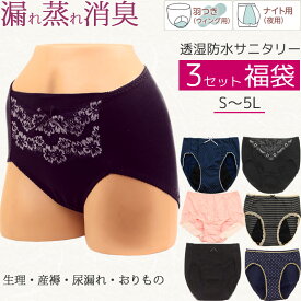 サニタリーショーツ 羽根つき 生理用ショーツ 夜用 綿 レディース 深め 防水布付き 羽根つき対応 消臭 セット 3枚 福袋 2025[M:1/1] 大きいサイズ 5L 4L 3L ll L M S ジュニア 産後用 産褥ショーツ 生理用パンツ 春夏秋冬 深ばき 小学生 中学生
