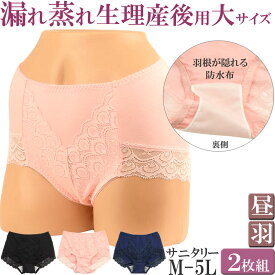 サニタリーショーツ 羽根つき 生理用ショーツ かわいい レディース 綿 深ばき お腹すっぽりショーツ 防水 セット 2枚[M:2/3]大きいサイズ 5l 3l 4L ll L M 生理ショーツ 産後用 産褥ショーツ 鼠径部 締め付けない 生理用パンツ shorts