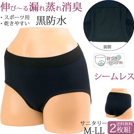 シームレス サニタリーショーツ 羽根つき 生理用ショーツ スポーツ用 レディース 吸汗速乾 ストレッチ かわいい 防水 消臭 セット 2枚[M:1/2] 大きいサイズ ll L M 深ばき 生理ショーツ 鼠径部 締め付けない 食い込まない 春夏秋冬 黒 産後用 産褥ショーツ