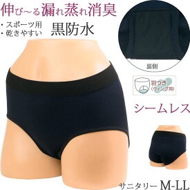 シームレス サニタリーショーツ 羽根つき 生理用ショーツ スポーツ用 レディース 吸汗速乾 ストレッチ かわいい 防水 消臭 [M:1/4] 大きいサイズ ll L M 深ばき 生理ショーツ 鼠径部 締め付けない 食い込まない 春夏秋冬 黒 産後用 産褥ショーツ