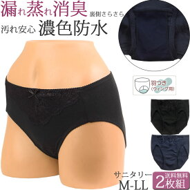 サニタリーショーツ 羽根つき 生理用ショーツ 綿 かわいい レディース 深め レース 防水布付きショーツ 消臭 セット 2枚[M:1/2]大きいサイズ ll L M 締め付けない 生理用パンツ 産後用 産褥ショーツ 黒 春夏秋冬 深ばき 生理ショーツ